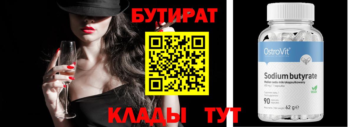 БУТИРАТ бутик Алапаевск