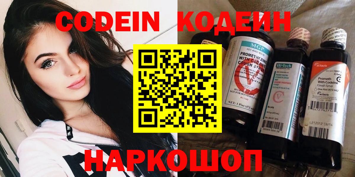 Алапаевск  Codein напиток Lean (лин)  Вход с VPN 