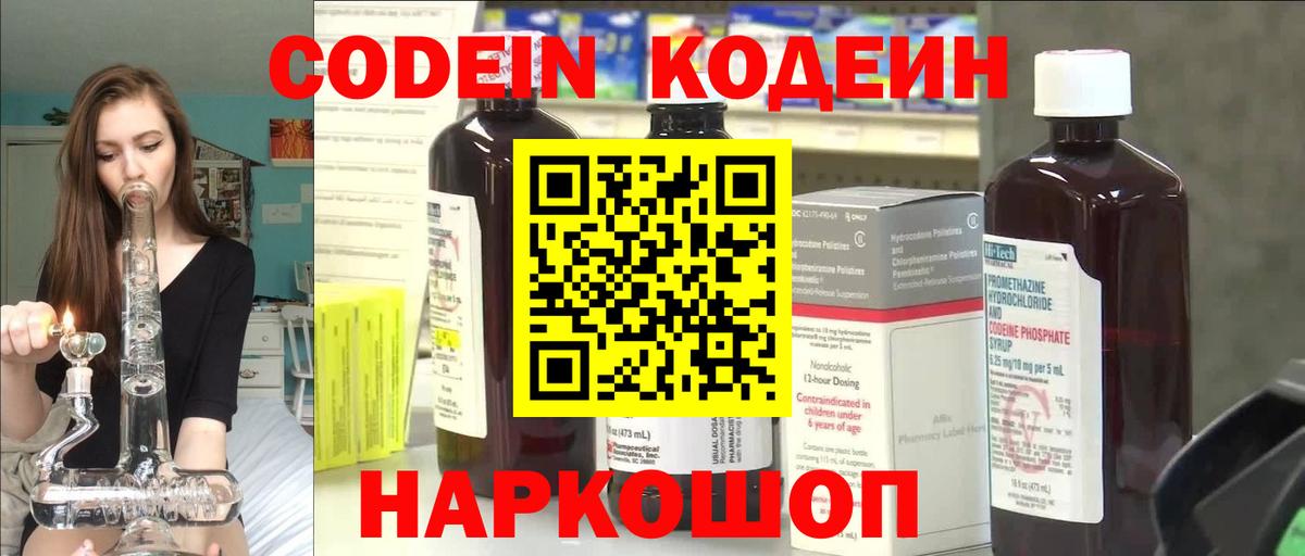 Codein Purple Drank Алапаевск