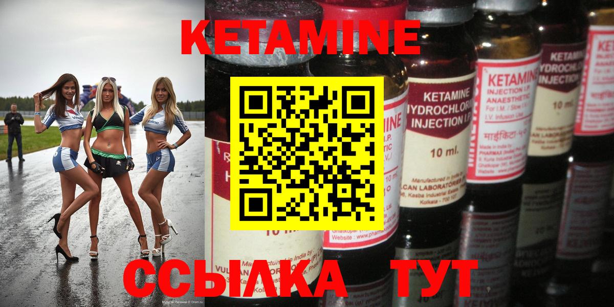 КЕТАМИН ketamine  Вход с VPN  Алапаевск 