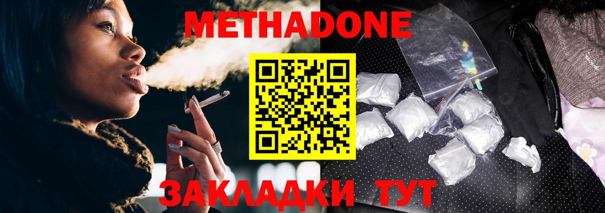 МЕТАДОН methadone  Вход с VPN  Алапаевск  Метадон methadone 