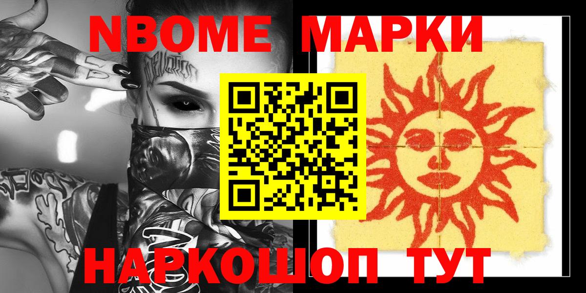 Марки 25I-NBOMe 1500мкг Алапаевск